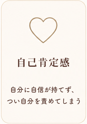 心理カウンセラー　大熊安美（おおくまあみ）　　自己肯定感