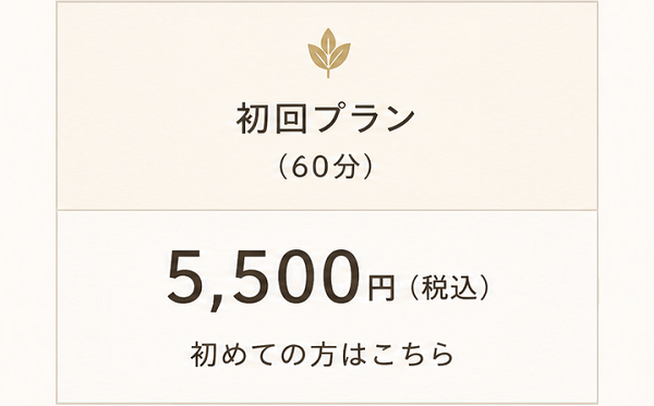 心理カウンセラー　大熊安美（おおくまあみ）　ご相談プラン