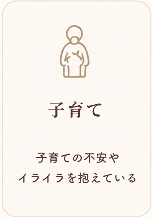 心理カウンセラー　大熊安美（おおくまあみ）　　子育て