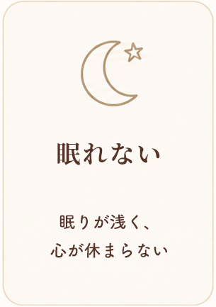 心理カウンセラー　大熊安美（おおくまあみ）　　眠れない